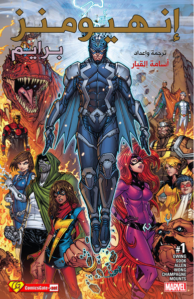 Inhumans Prime #1