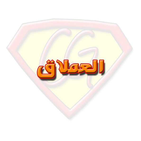 Emlaq