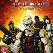 Duke Nukem: Glorious Bastard #1