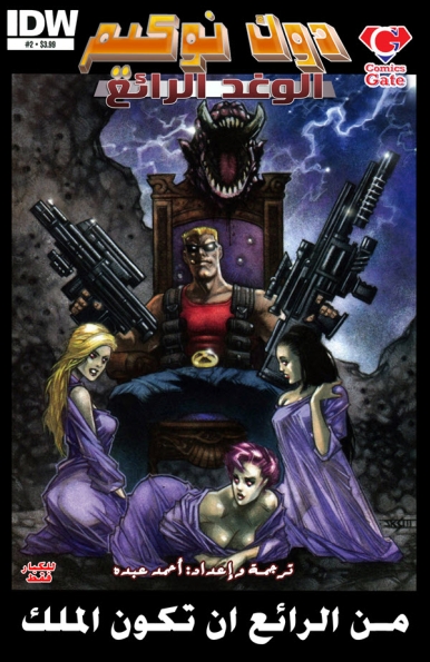 Duke Nukem: Glorious Bastard #2