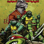 Teenage Mutant Ninja Turtles 2