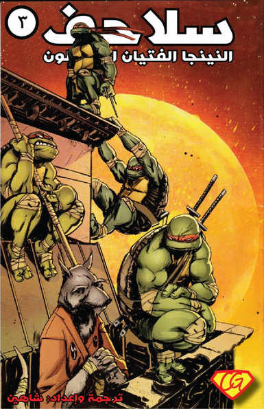 Teenage Mutant Ninja Turtles 3