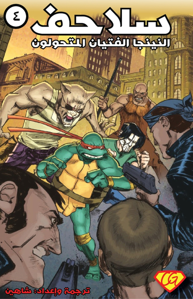 Teenage Mutant Ninja Turtles 4