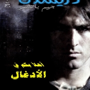 The Dresden Files - Welcome To The Jungle #2