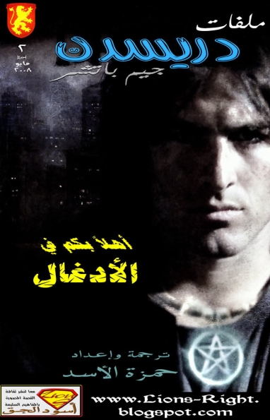 The Dresden Files - Welcome To The Jungle #2