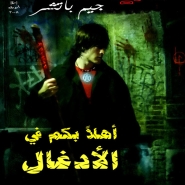 The Dresden Files - Welcome To The Jungle #1