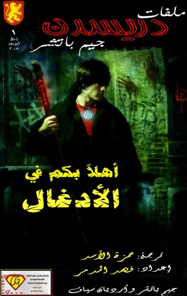 The Dresden Files - Welcome To The Jungle #1