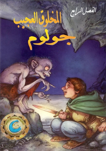 The Hobbit: Part 4