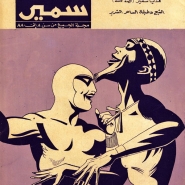 الشبح - طبلة الساحر الشرير