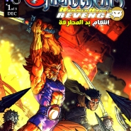 Thundercats: HammerHand's Revenge - 1 of 5