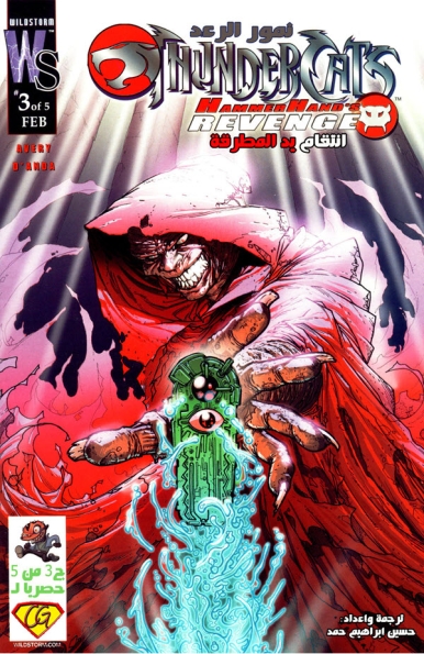 Thundercats: HammerHand's Revenge - 3 of 5