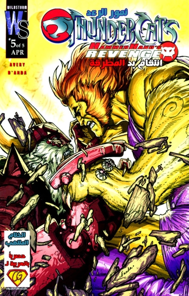 Thundercats: HammerHand's Revenge - 5 of 5