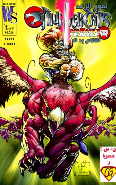 Thundercats: HammerHand's Revenge - 4 of 5