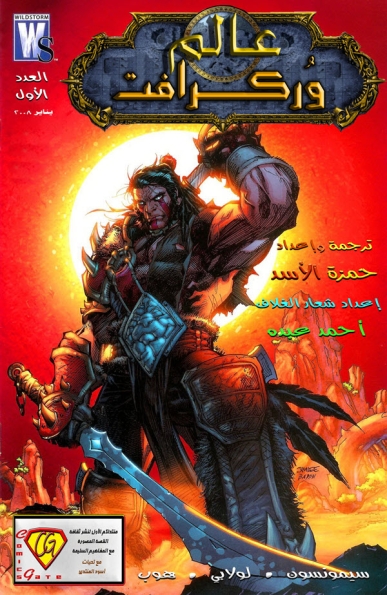 World of Warcraft: Issue 1