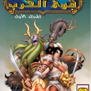 World of Warcraft: Issue 0