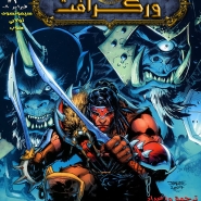 World of Warcraft: Issue 2
