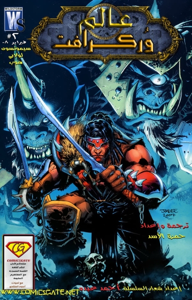 World of Warcraft: Issue 2