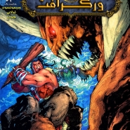 World of Warcraft: Issue 3