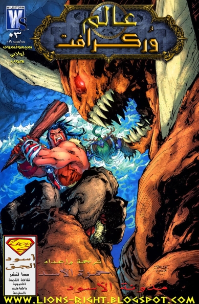 World of Warcraft: Issue 3