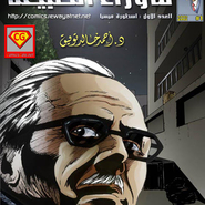 ما وراء الطبيعة - أسطورة ميسيا