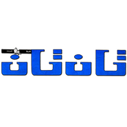 مجلة تان تان