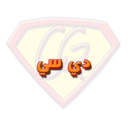 دي سي